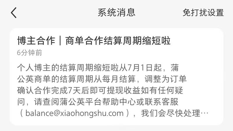 小红书博主蒲公英商单提现周期缩..情报-搞钱线报📢论坛-网创交流-优创圈